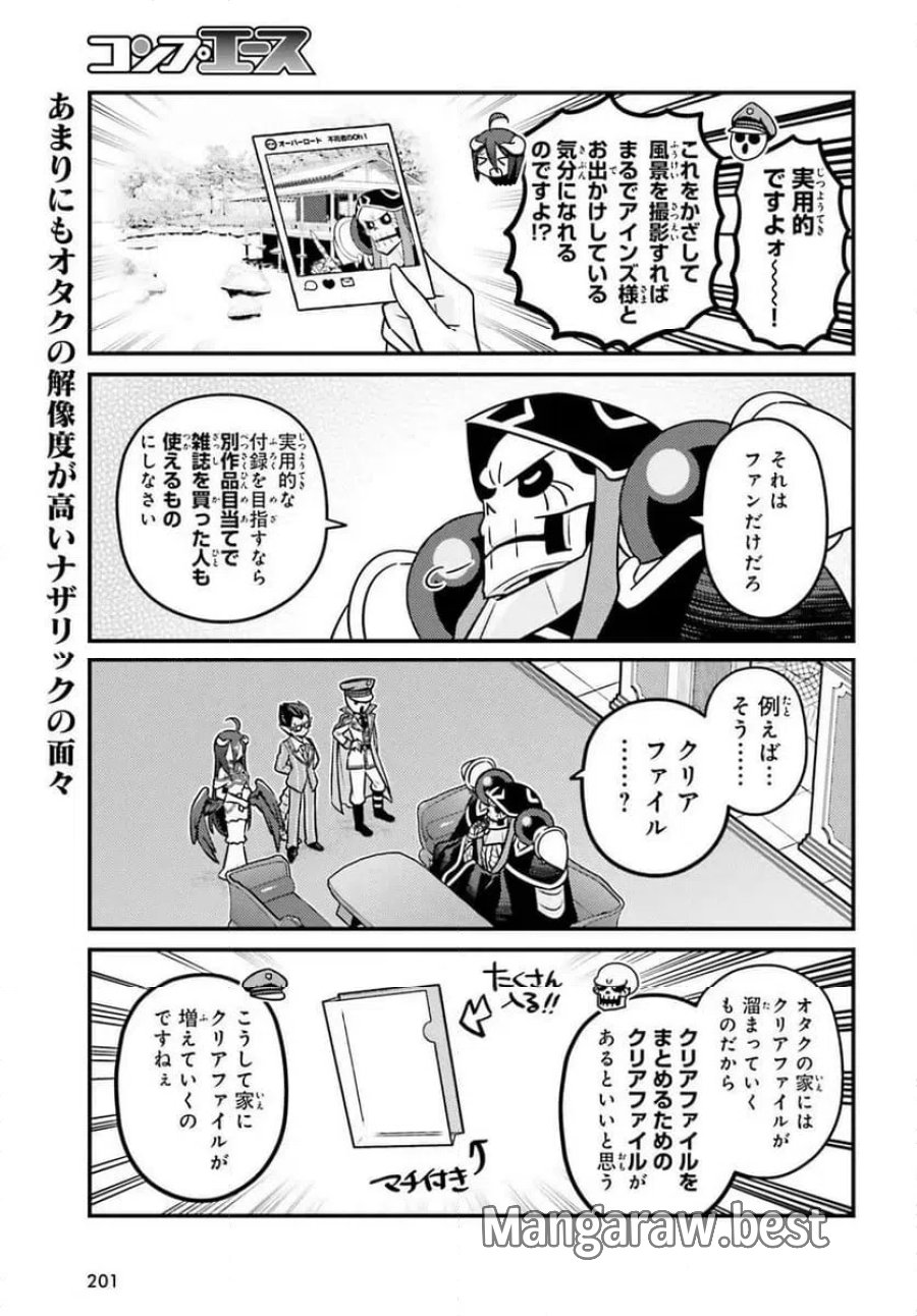 オーバーロード 不死者のOh! 第96話 - Page 19