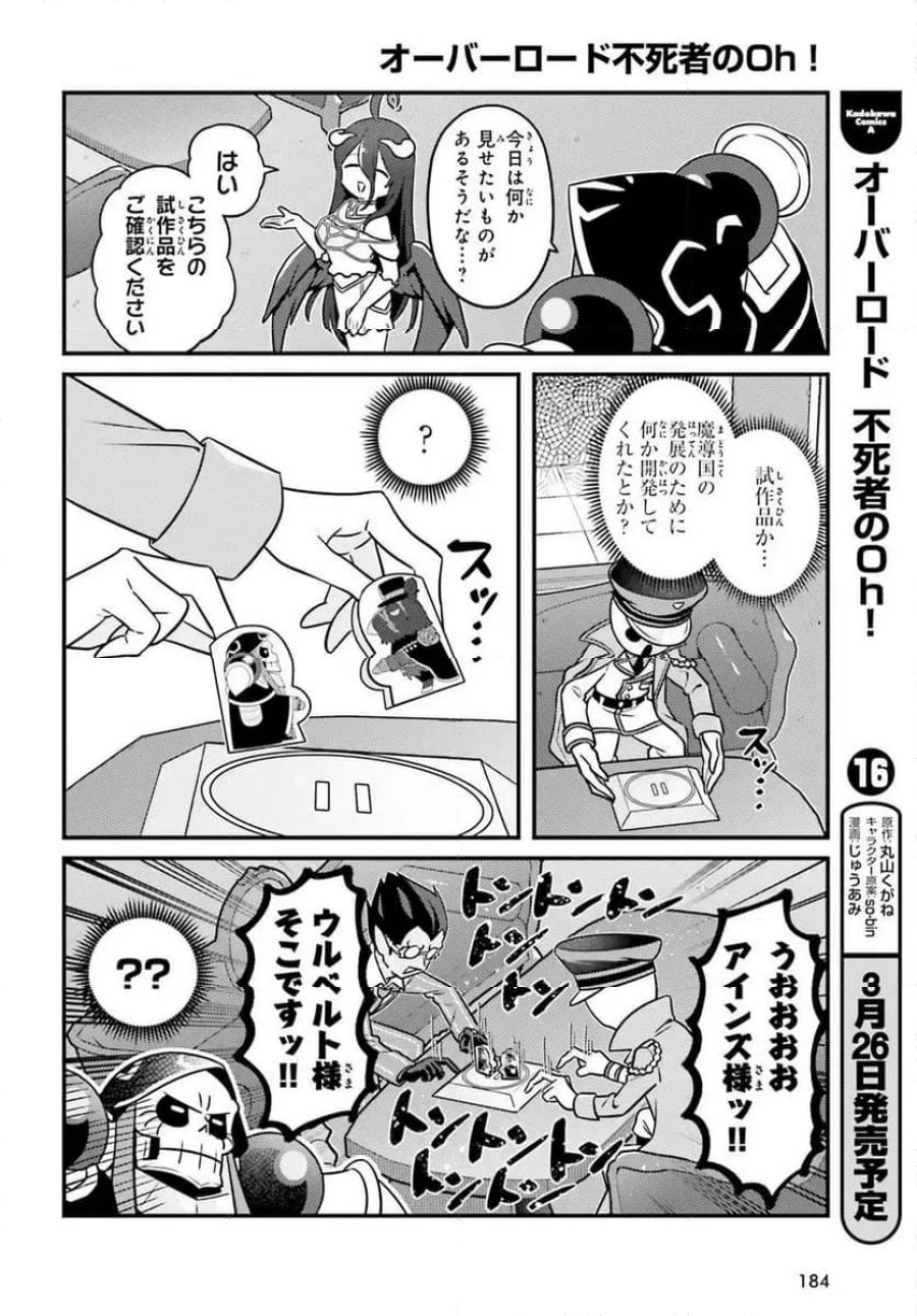 オーバーロード 不死者のOh! 第96話 - Page 2