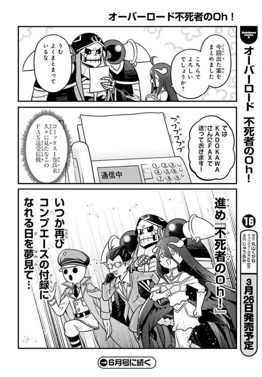 オーバーロード 不死者のOh! 第96話 - Page 20