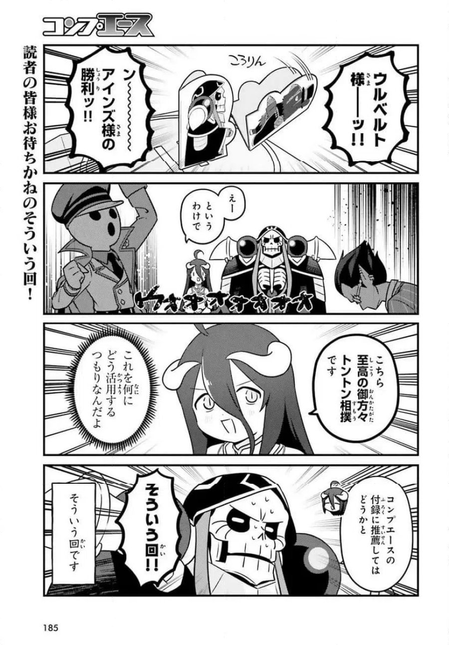 オーバーロード 不死者のOh! 第96話 - Page 3