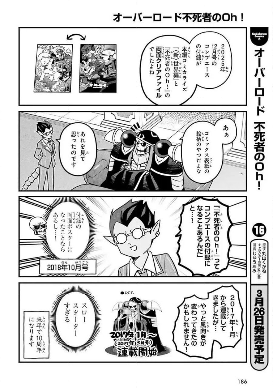 オーバーロード 不死者のOh! 第96話 - Page 4