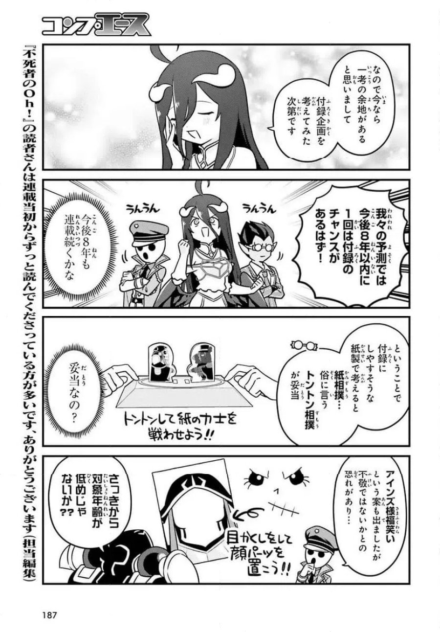 オーバーロード 不死者のOh! 第96話 - Page 5
