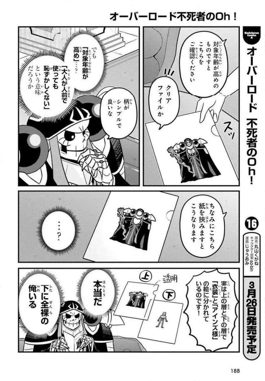 オーバーロード 不死者のOh! 第96話 - Page 6