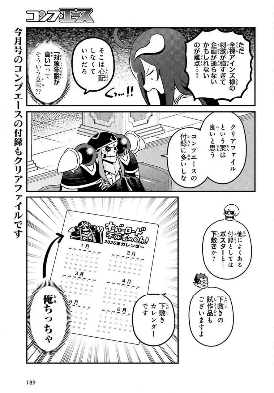 オーバーロード 不死者のOh! 第96話 - Page 7
