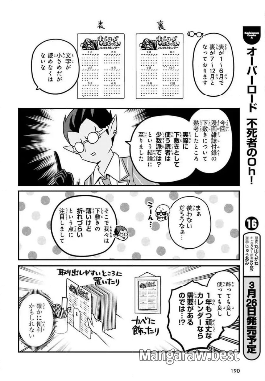 オーバーロード 不死者のOh! 第96話 - Page 8