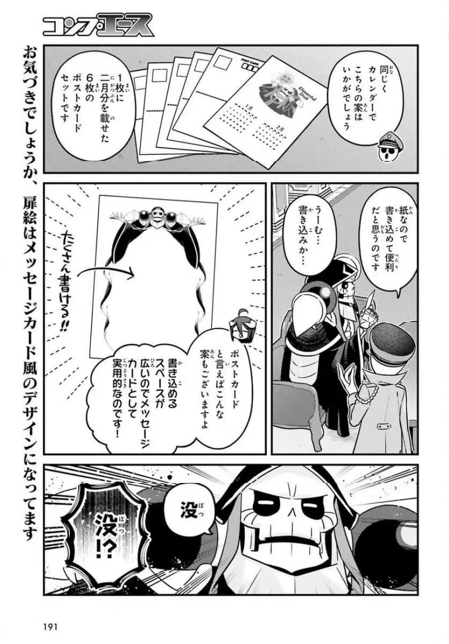 オーバーロード 不死者のOh! 第96話 - Page 9