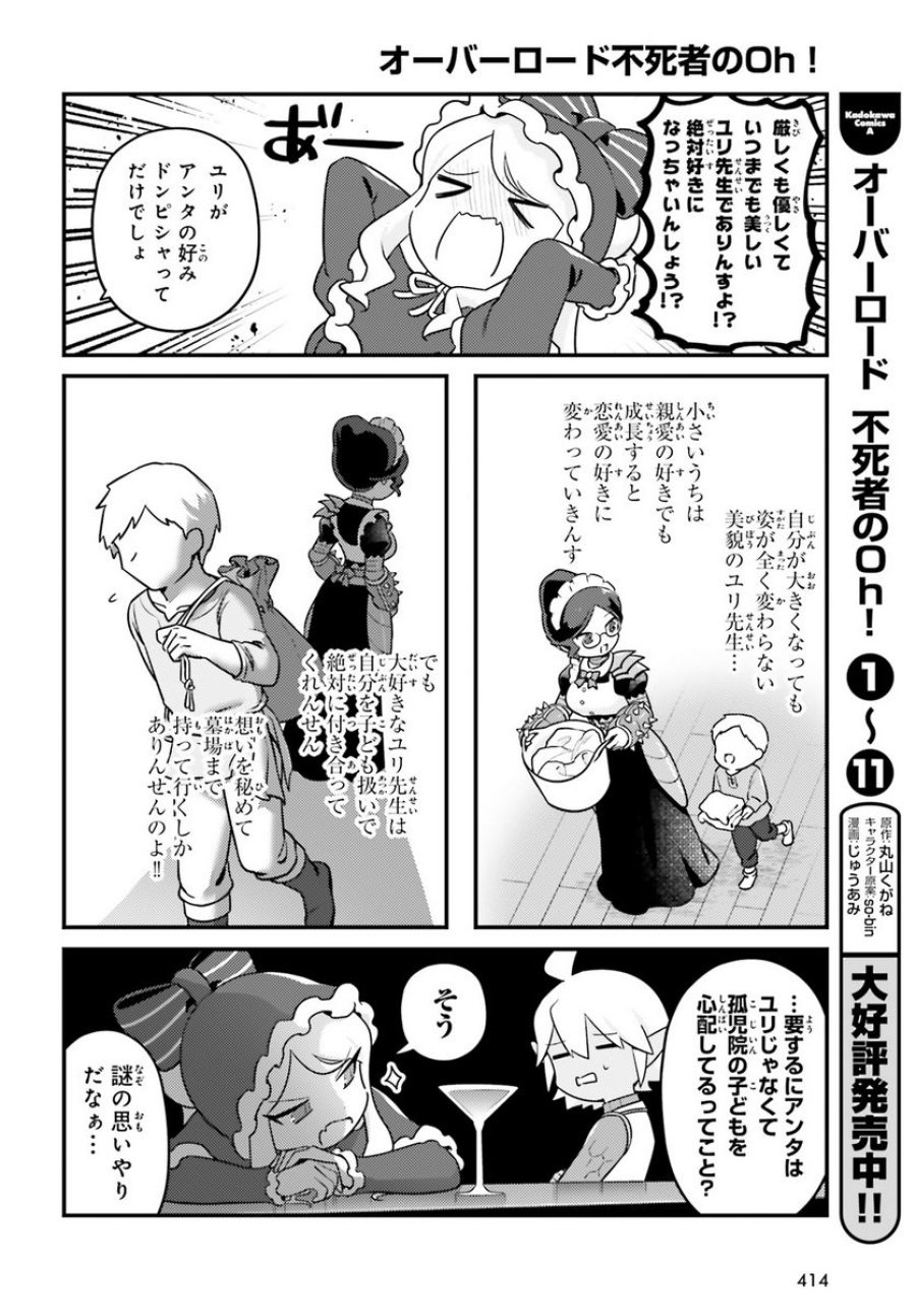 オーバーロード 不死者のOh! 第71話 - Page 10
