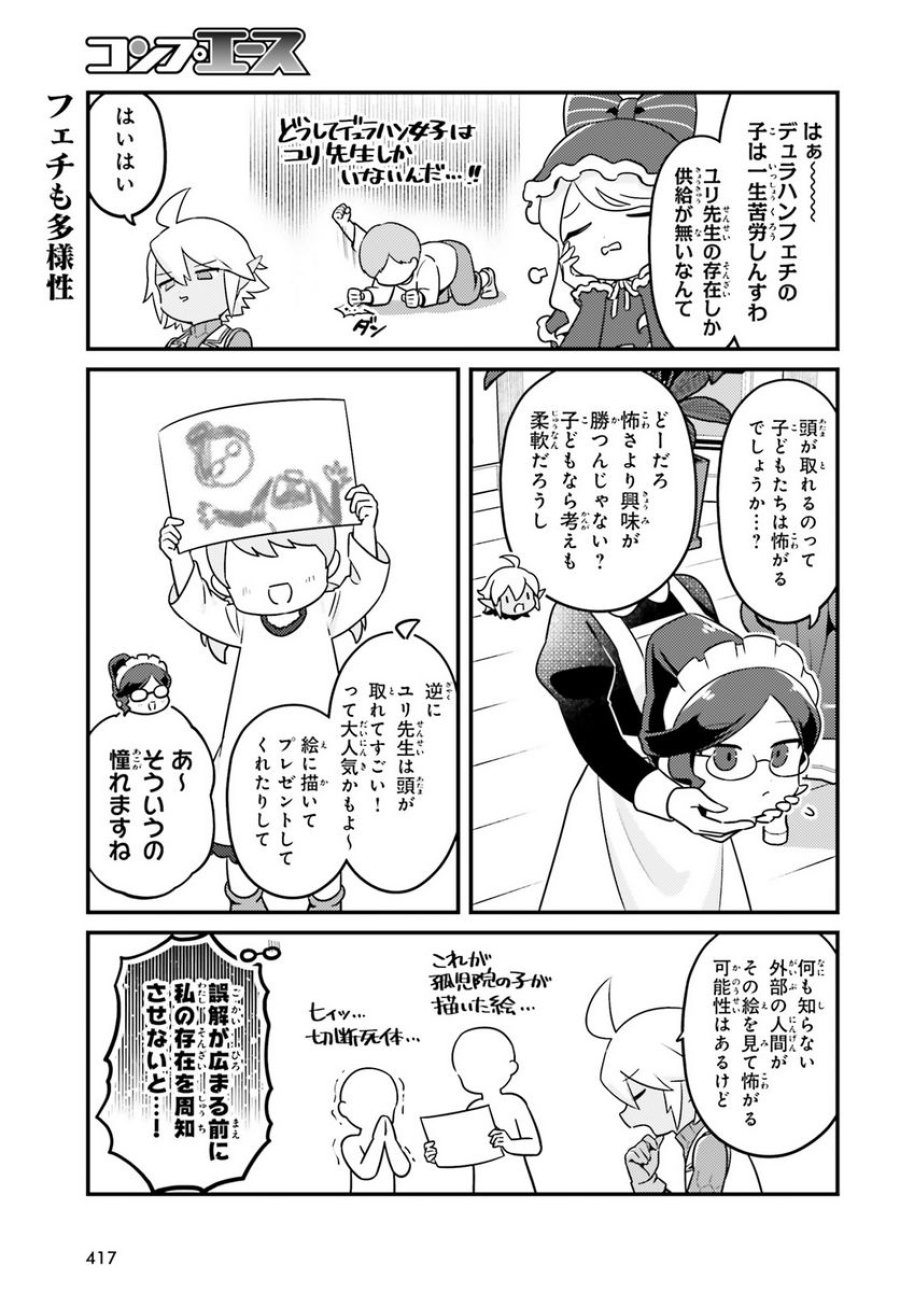 オーバーロード 不死者のOh! 第71話 - Page 13