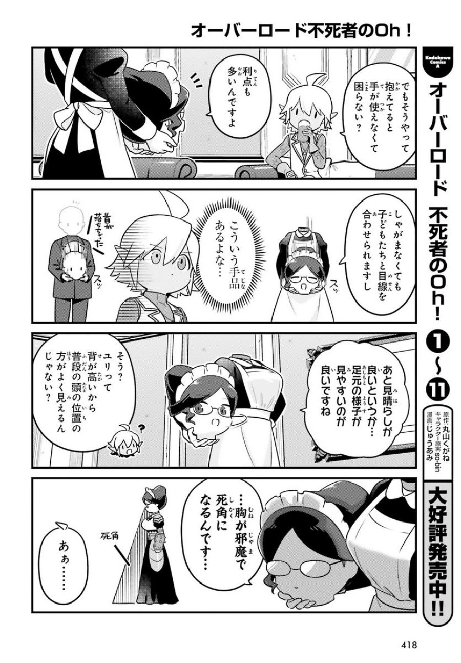 オーバーロード 不死者のOh! 第71話 - Page 14