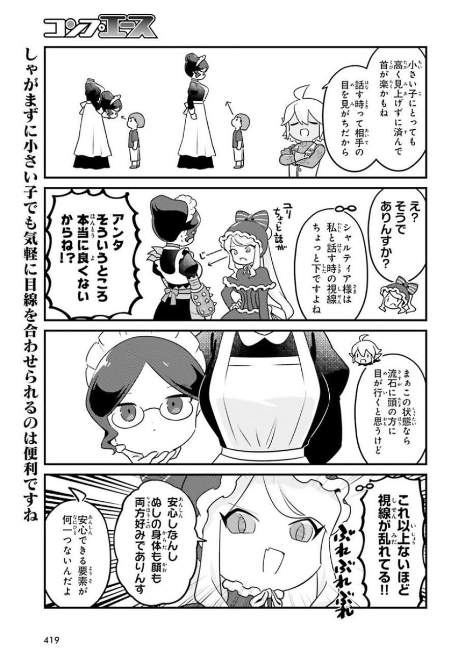 オーバーロード 不死者のOh! 第71話 - Page 15
