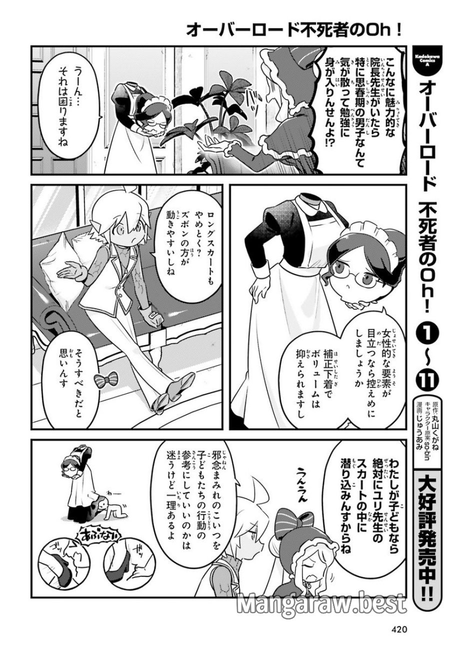 オーバーロード 不死者のOh! 第71話 - Page 16