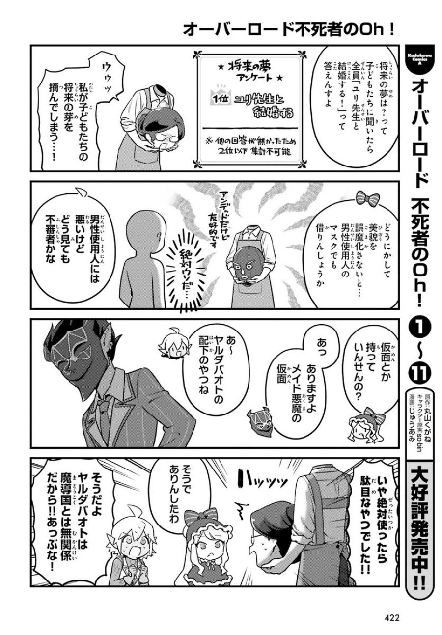 オーバーロード 不死者のOh! 第71話 - Page 18