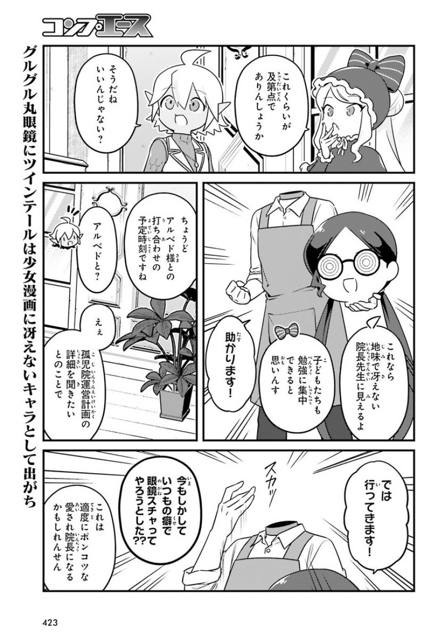 オーバーロード 不死者のOh! 第71話 - Page 19