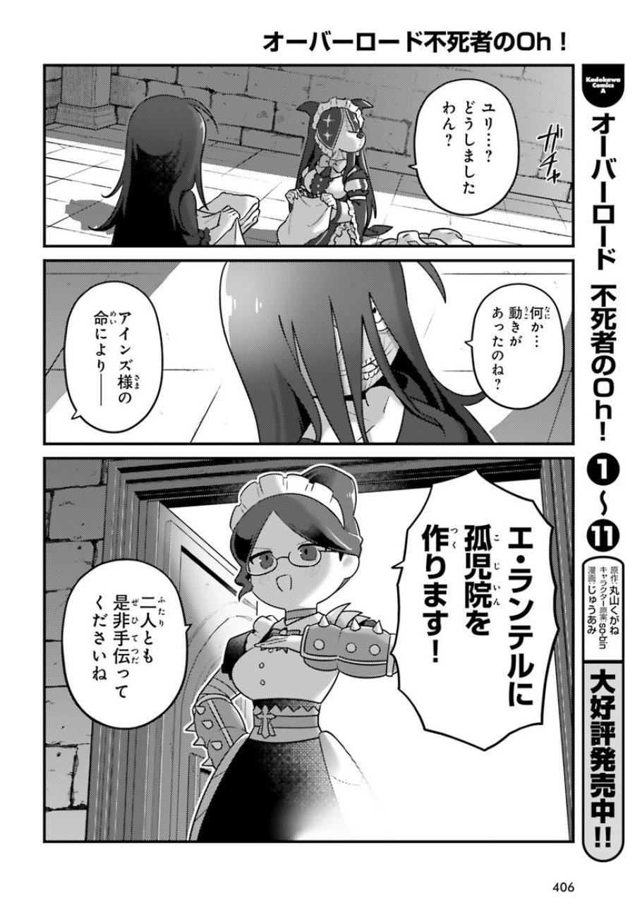 オーバーロード 不死者のOh! 第71話 - Page 2