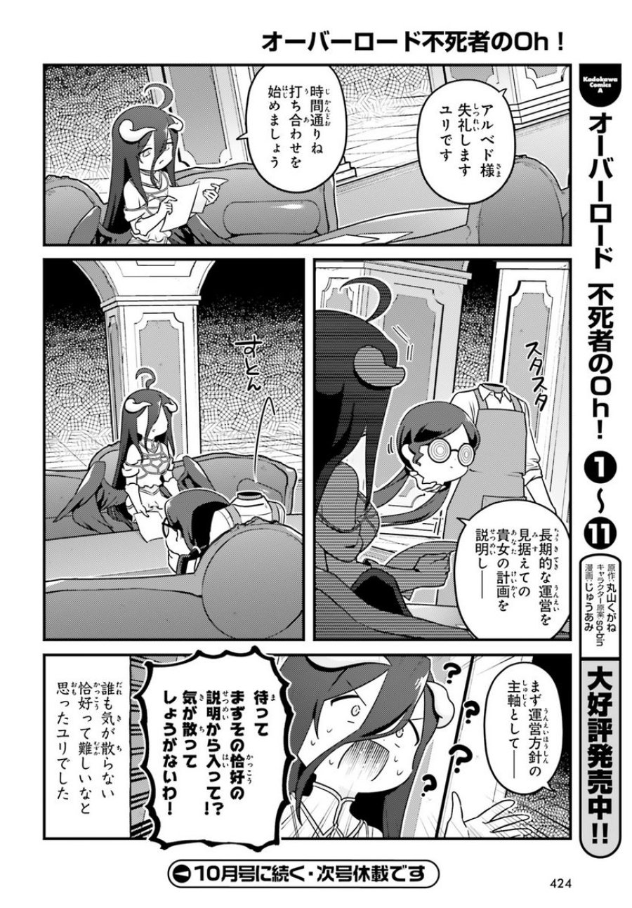 オーバーロード 不死者のOh! 第71話 - Page 20