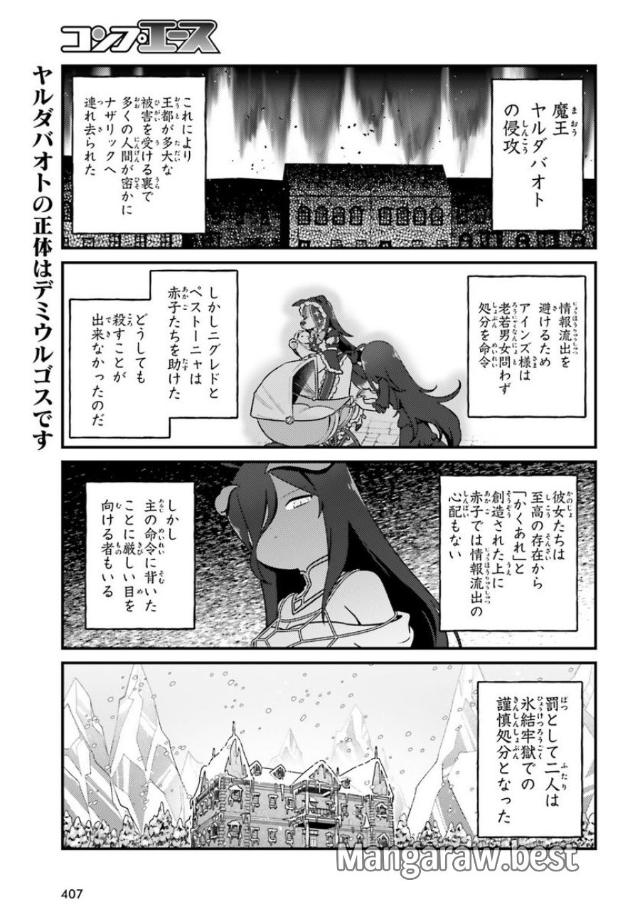 オーバーロード 不死者のOh! 第71話 - Page 3