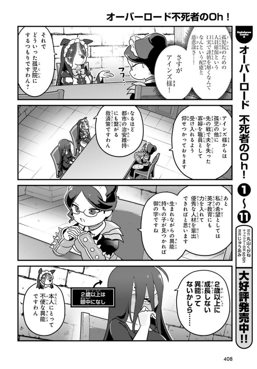 オーバーロード 不死者のOh! 第71話 - Page 4
