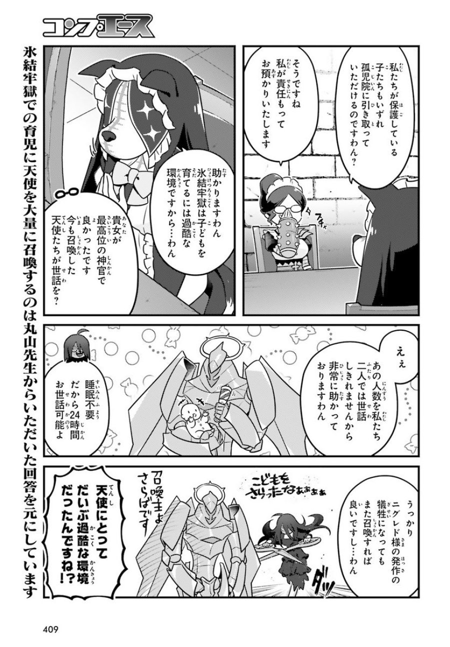 オーバーロード 不死者のOh! 第71話 - Page 5