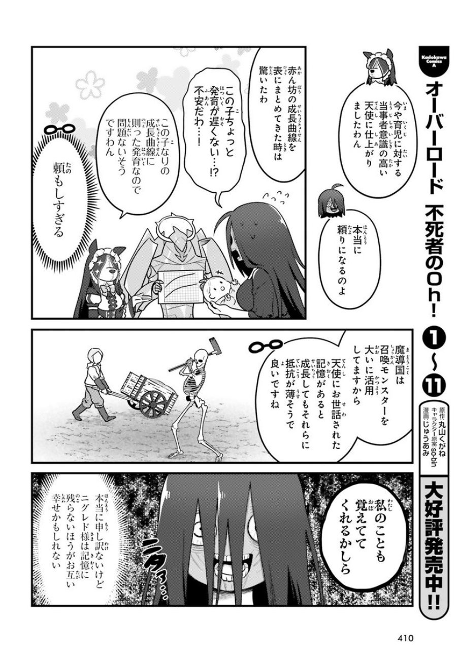 オーバーロード 不死者のOh! 第71話 - Page 6