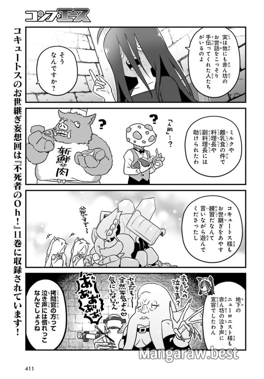 オーバーロード 不死者のOh! 第71話 - Page 7