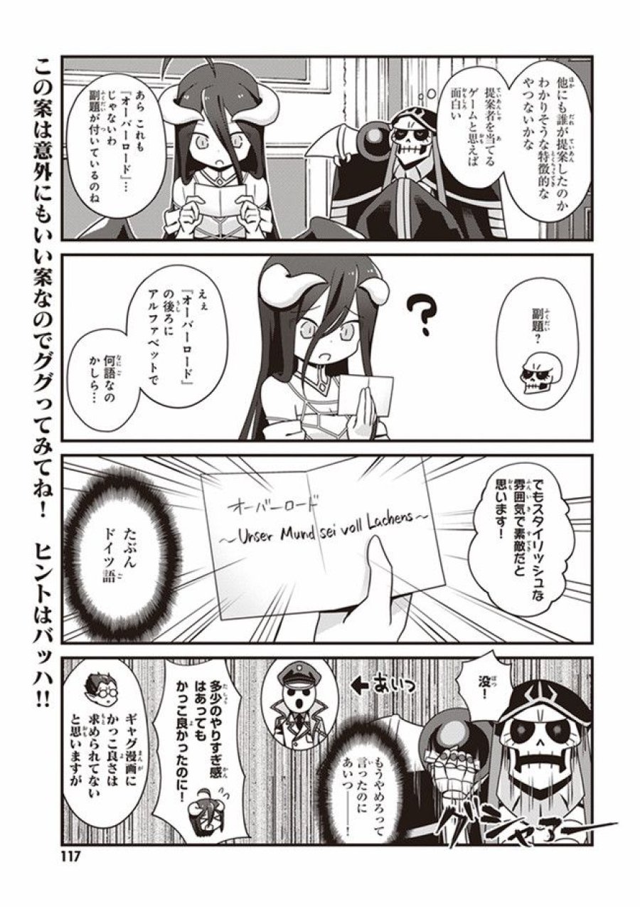 オーバーロード 不死者のOh! 第6.2話 - Page 1