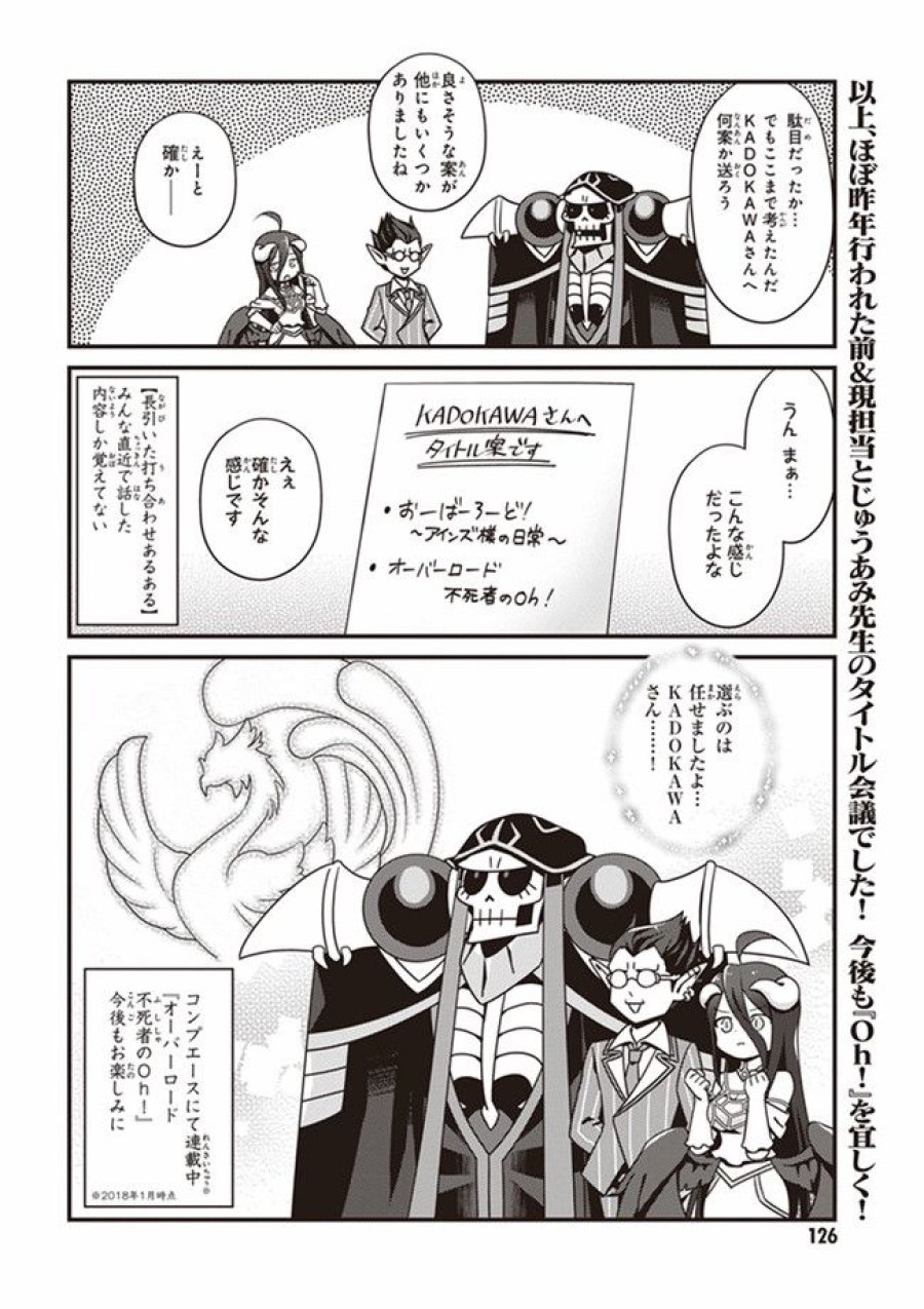 オーバーロード 不死者のOh! 第6.2話 - Page 10