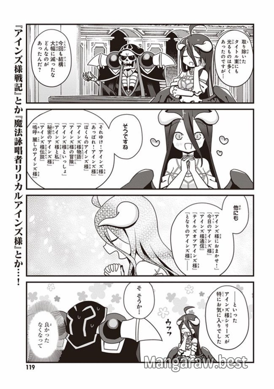 オーバーロード 不死者のOh! 第6.2話 - Page 3