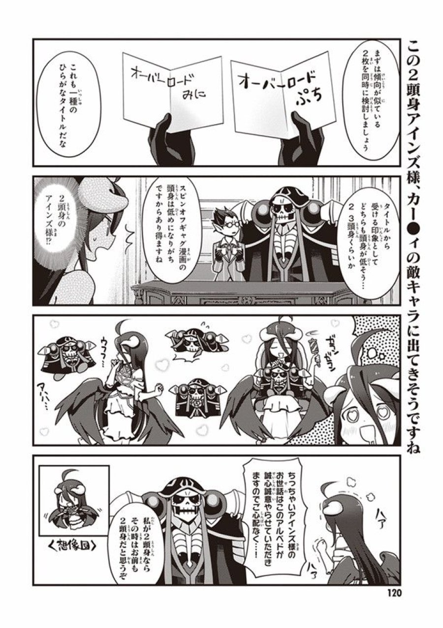 オーバーロード 不死者のOh! 第6.2話 - Page 4