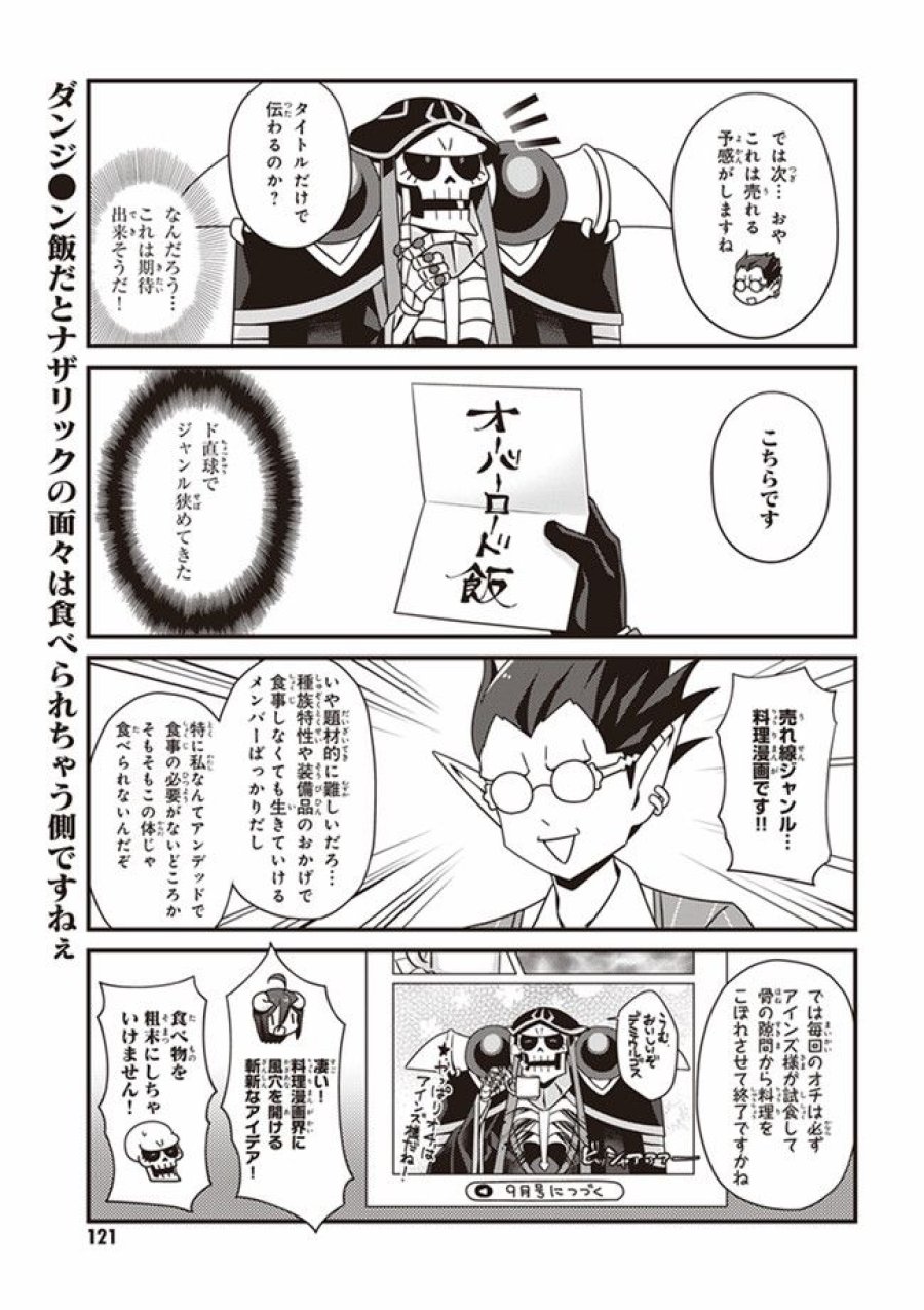 オーバーロード 不死者のOh! 第6.2話 - Page 5