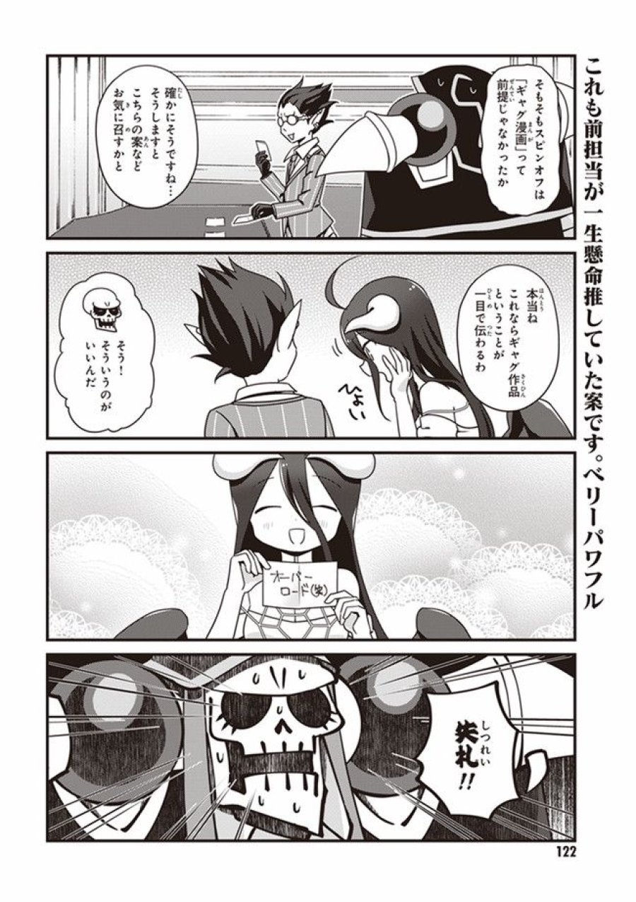 オーバーロード 不死者のOh! 第6.2話 - Page 6