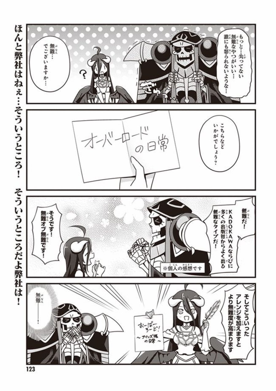 オーバーロード 不死者のOh! 第6.2話 - Page 7