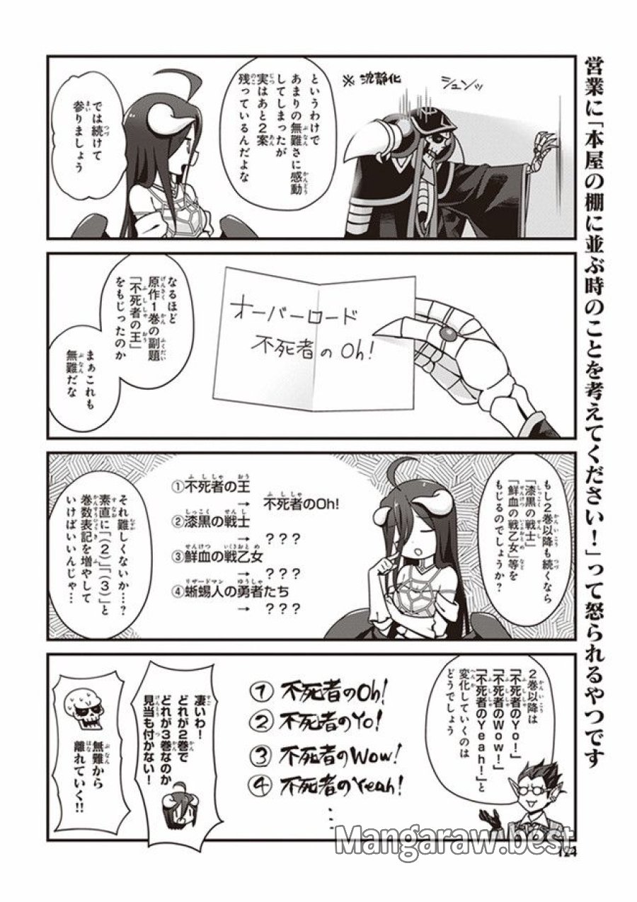 オーバーロード 不死者のOh! 第6.2話 - Page 8