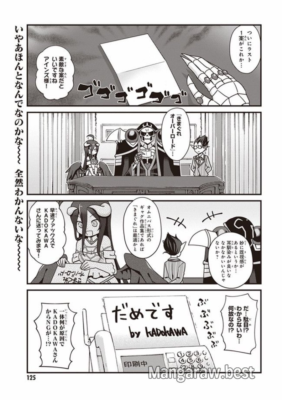 オーバーロード 不死者のOh! 第6.2話 - Page 9