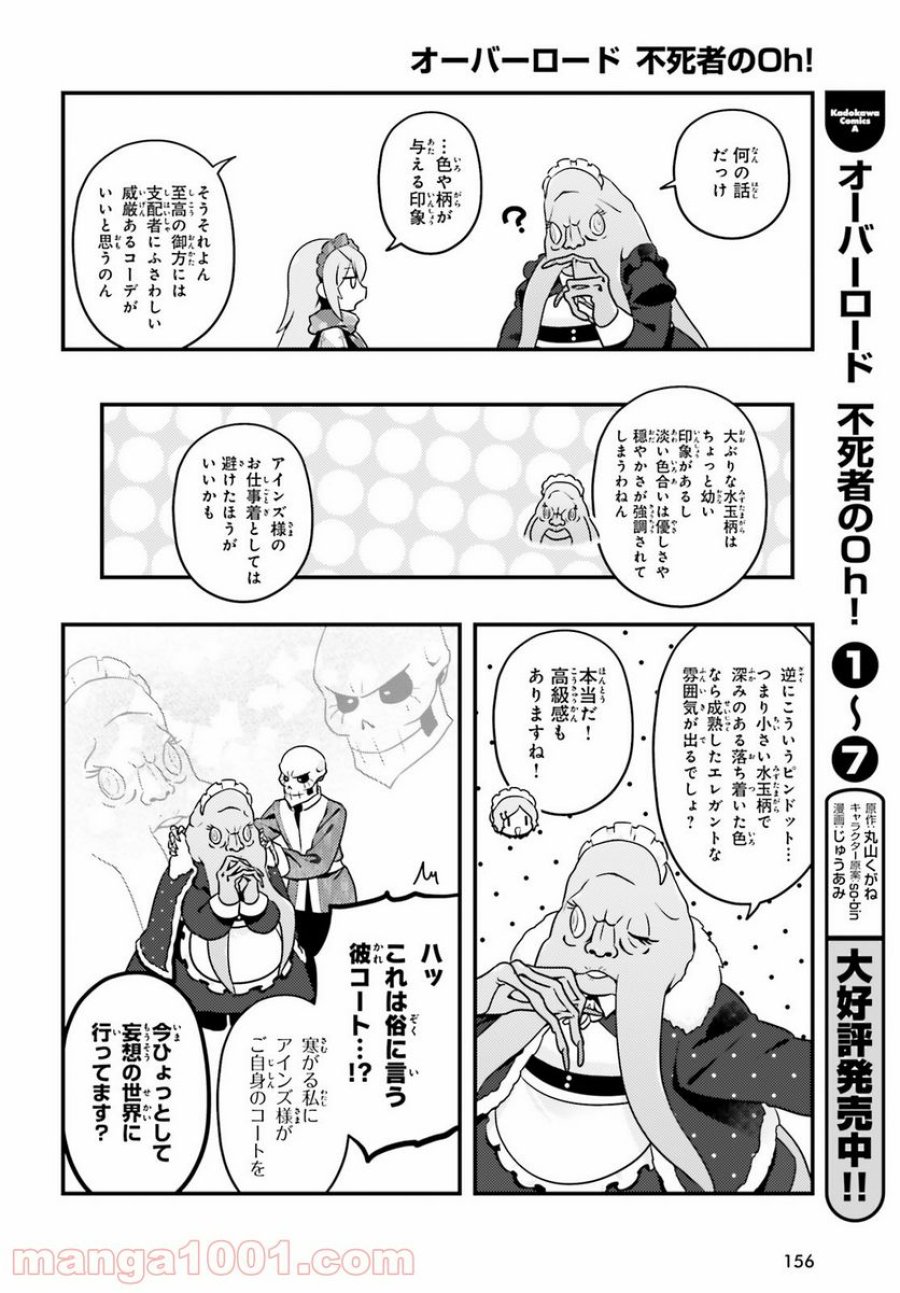 オーバーロード 不死者のOh! 第49話 - Page 10