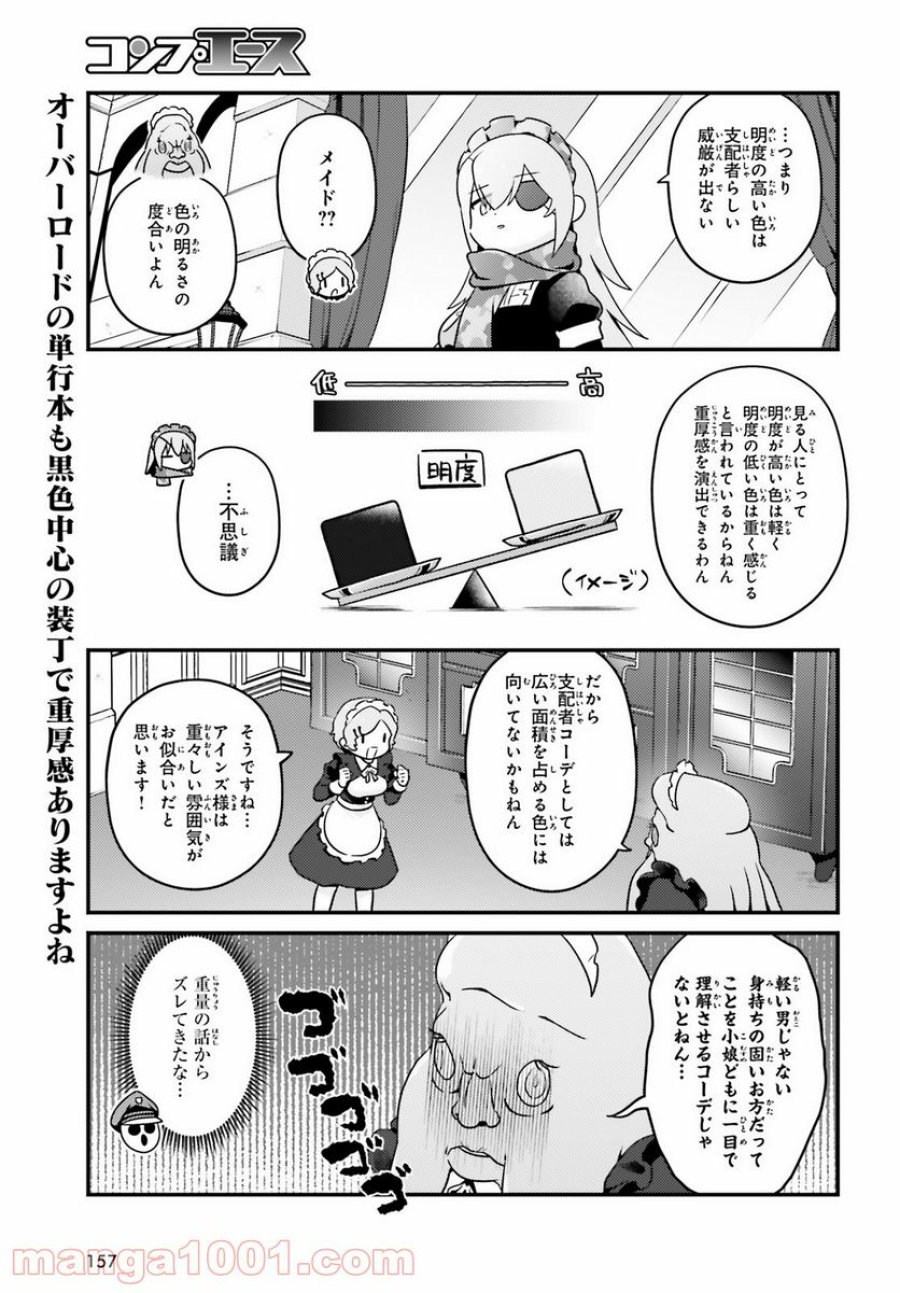 オーバーロード 不死者のOh! 第49話 - Page 11