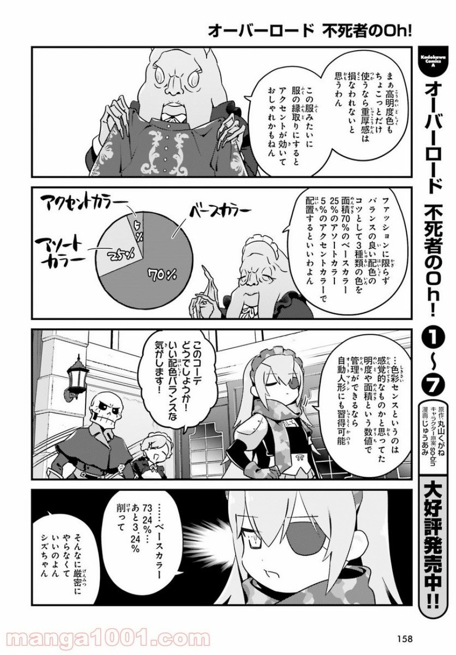 オーバーロード 不死者のOh! 第49話 - Page 12