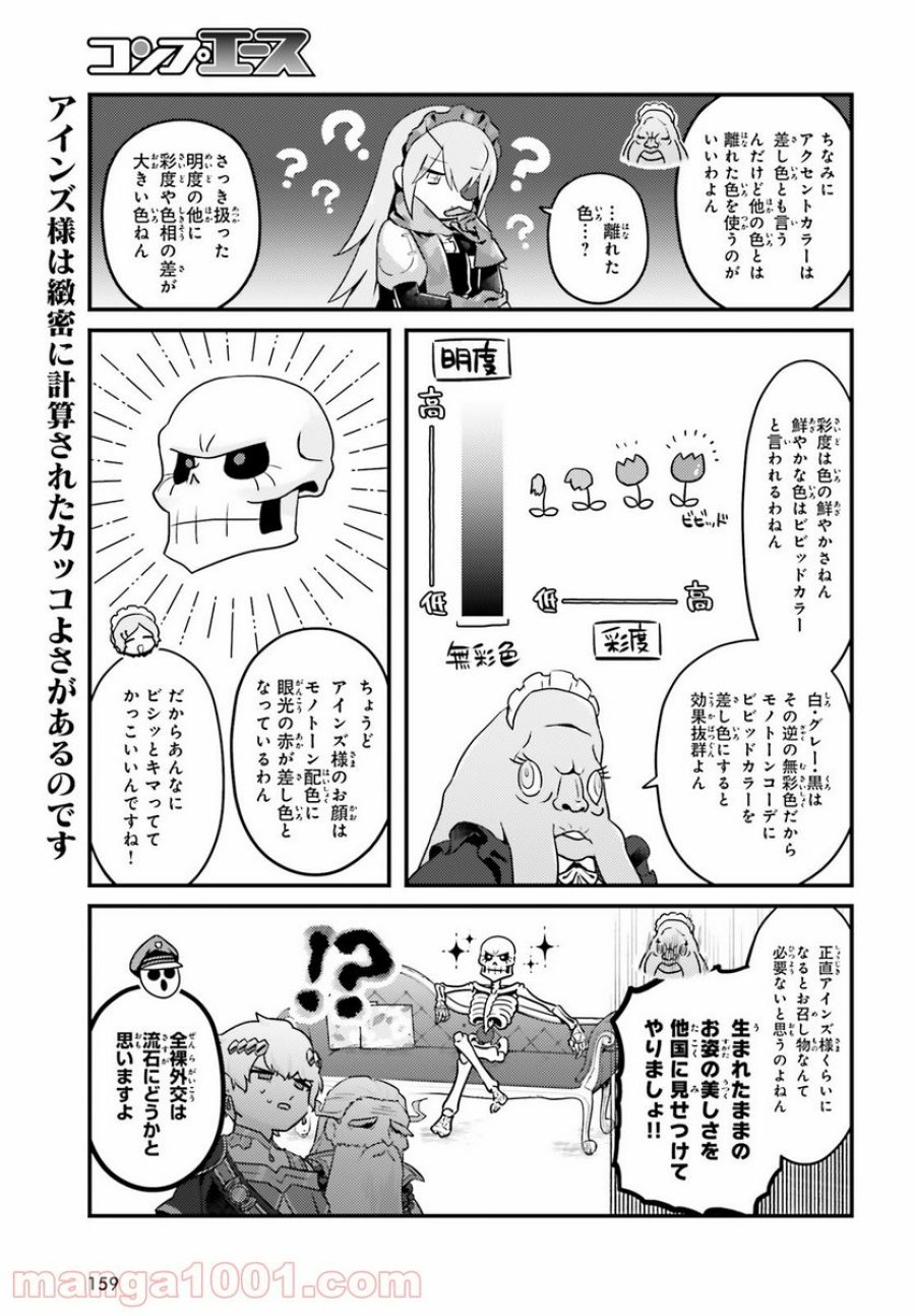 オーバーロード 不死者のOh! 第49話 - Page 13