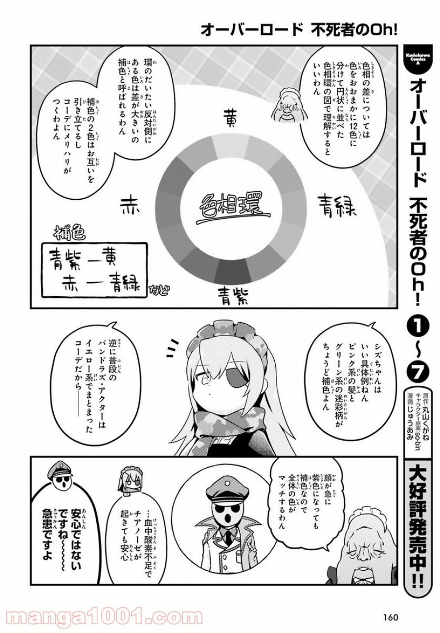 オーバーロード 不死者のOh! 第49話 - Page 14