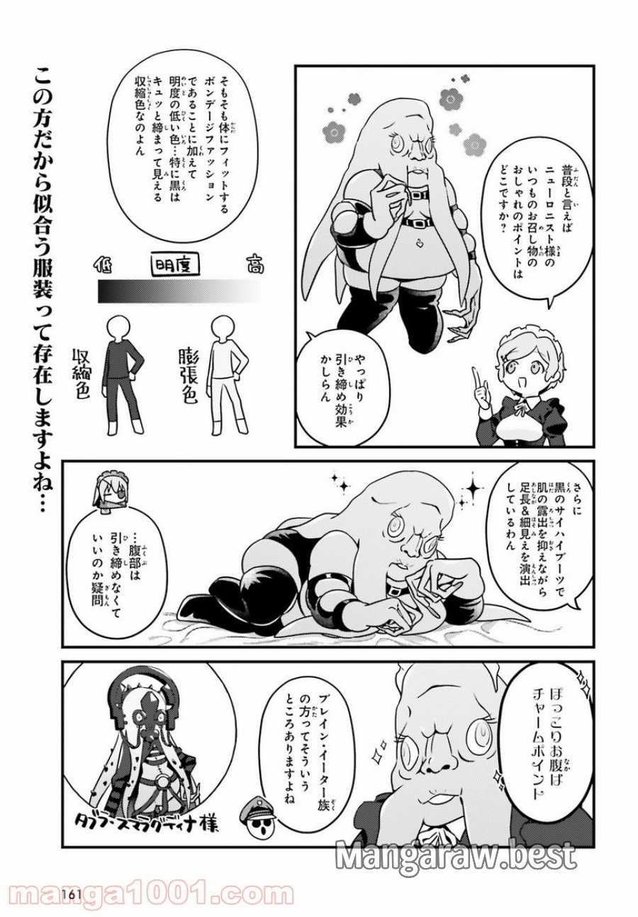 オーバーロード 不死者のOh! 第49話 - Page 15