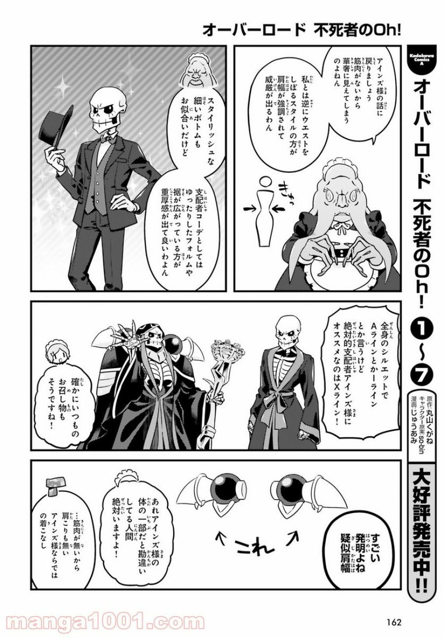 オーバーロード 不死者のOh! 第49話 - Page 16