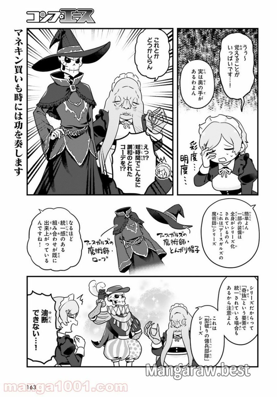 オーバーロード 不死者のOh! 第49話 - Page 17