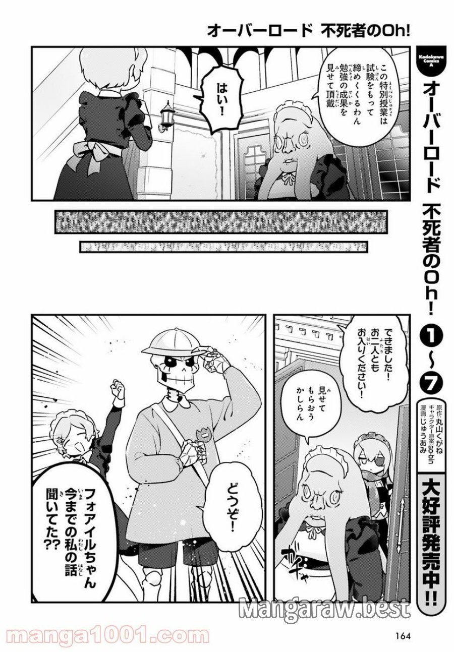 オーバーロード 不死者のOh! 第49話 - Page 18