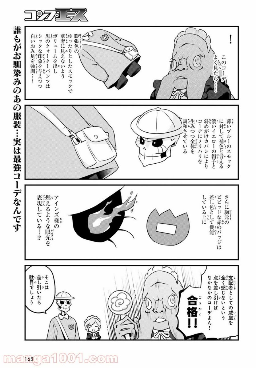 オーバーロード 不死者のOh! 第49話 - Page 19
