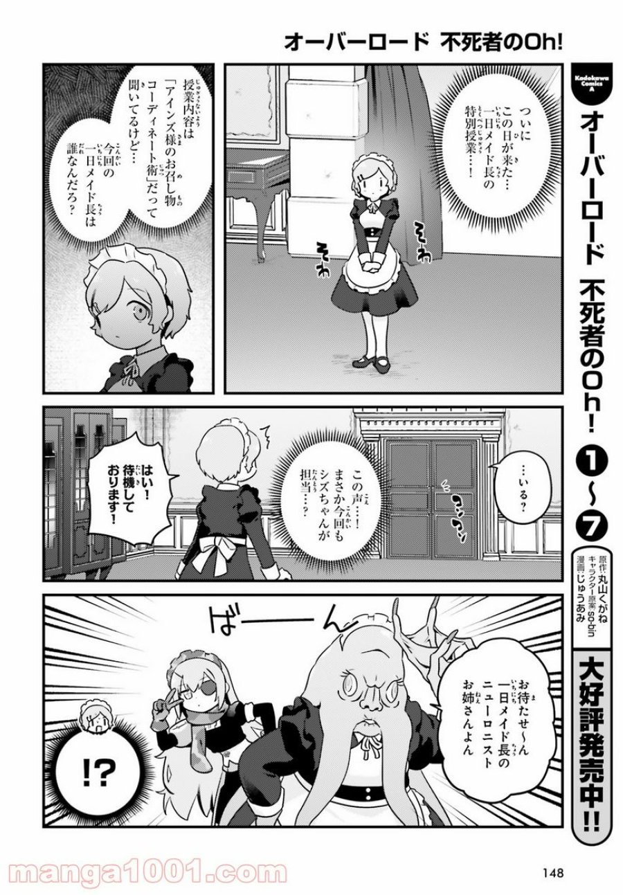 オーバーロード 不死者のOh! 第49話 - Page 2