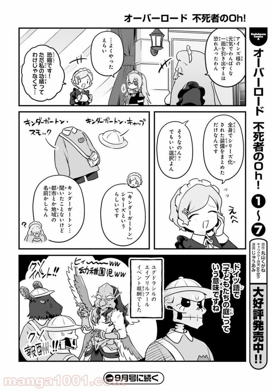 オーバーロード 不死者のOh! 第49話 - Page 20