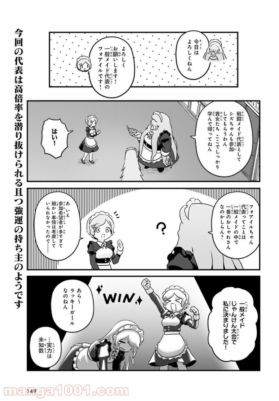 オーバーロード 不死者のOh! 第49話 - Page 3