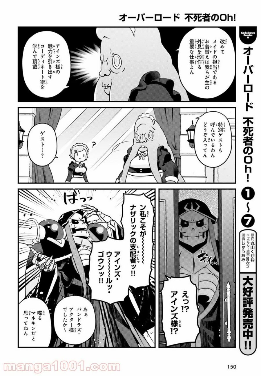 オーバーロード 不死者のOh! 第49話 - Page 4