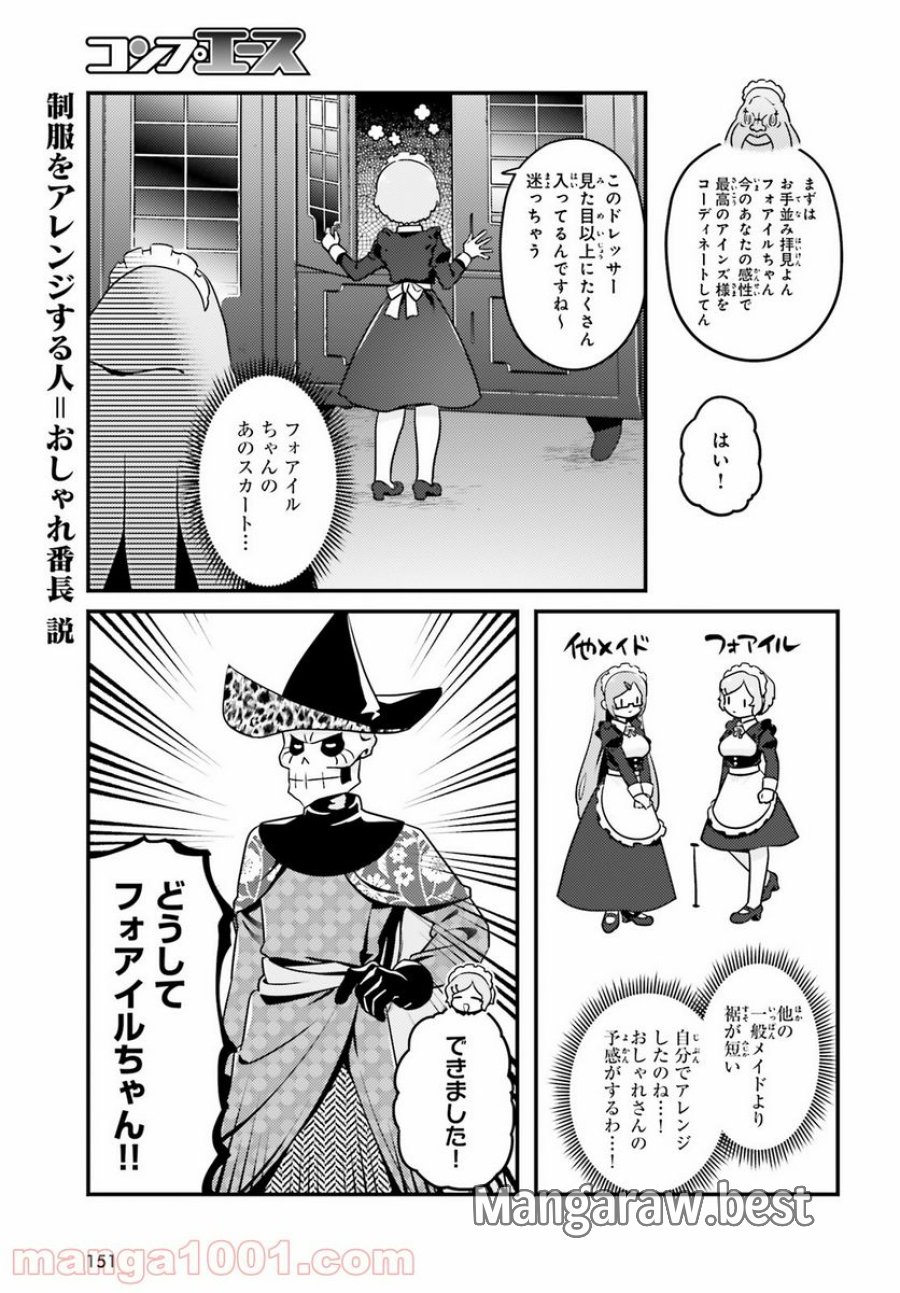 オーバーロード 不死者のOh! 第49話 - Page 5