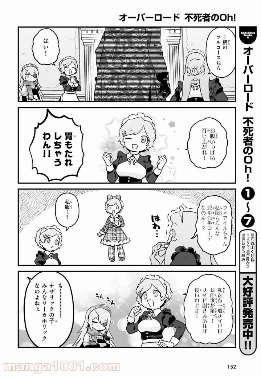 オーバーロード 不死者のOh! 第49話 - Page 6
