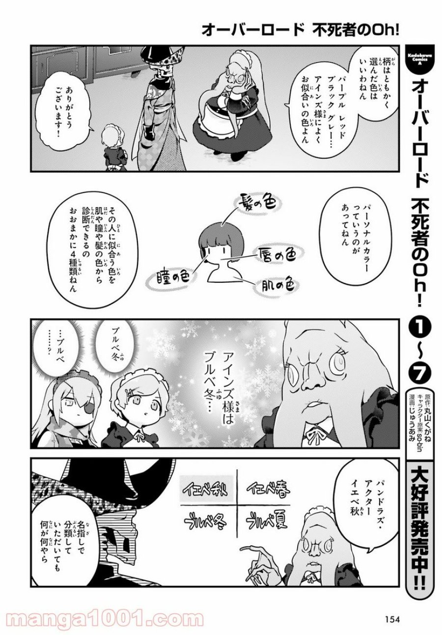 オーバーロード 不死者のOh! 第49話 - Page 8